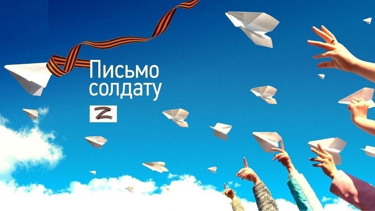 Акция &amp;quot;Письмо солдату&amp;quot;.