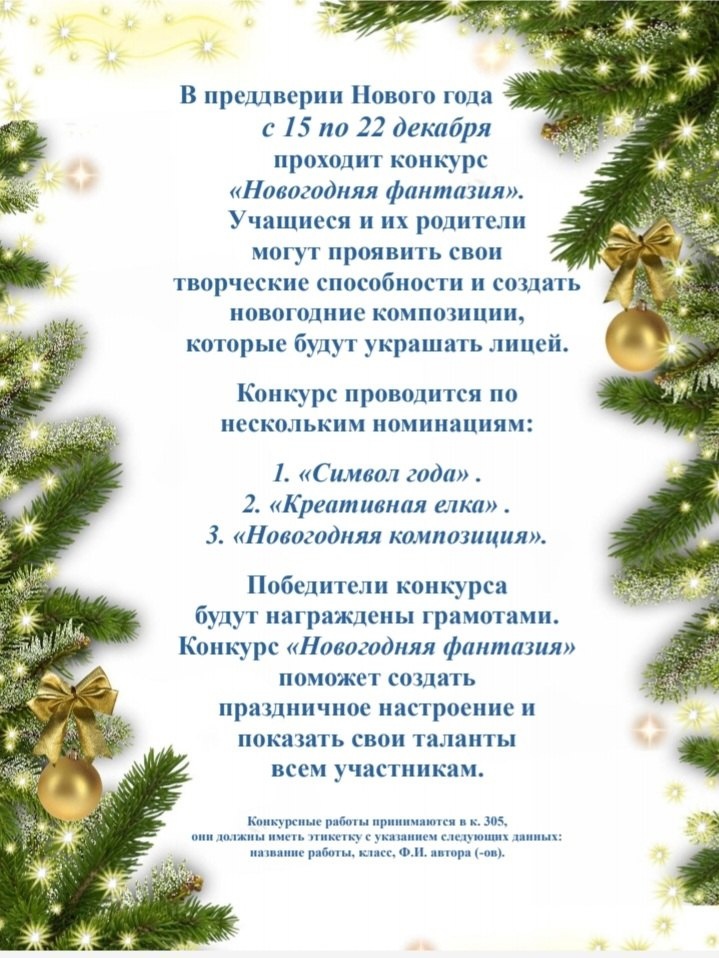 Новогодняя фантазия.