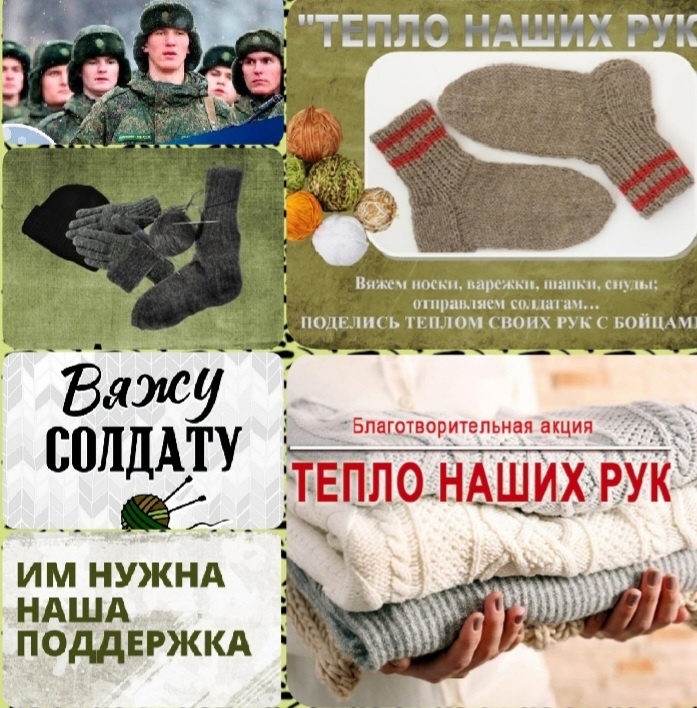 &amp;quot;Тепло наших рук&amp;quot;.